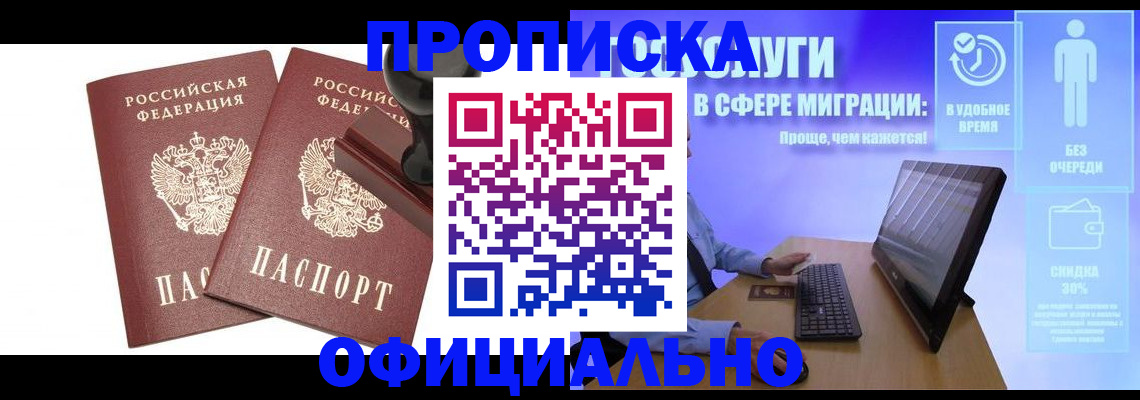 прописка 2025 в Агрызе